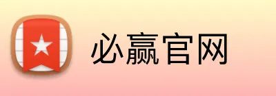 必赢官网 Logo